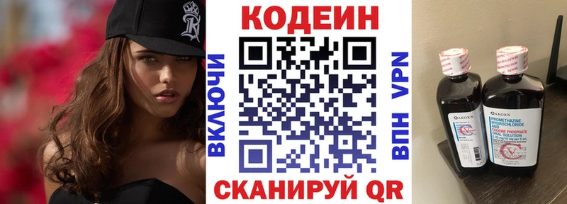 Кодеин напиток Lean (лин) где купить наркоту Зарайск